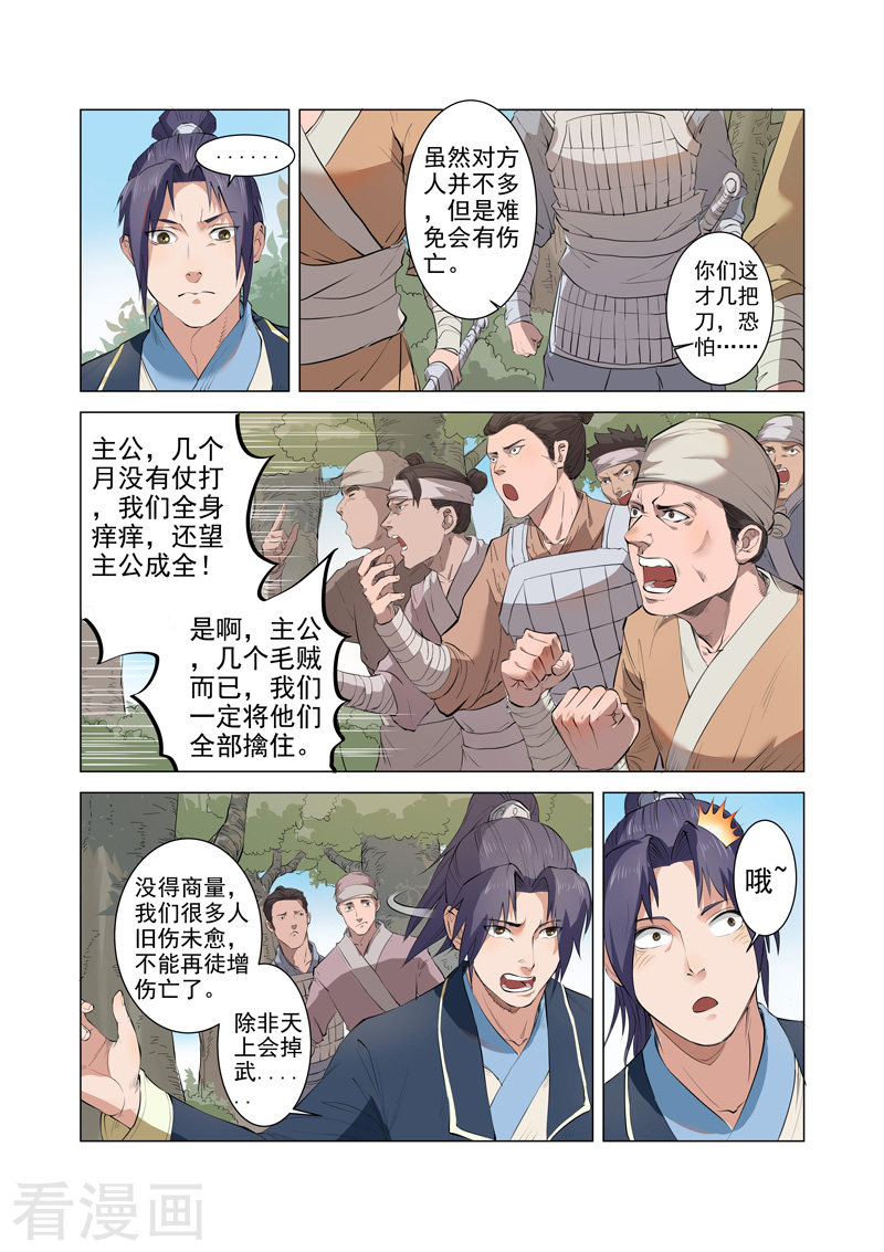 第6话1-一骑当千-孙尚香-踏雪动漫（第9张）